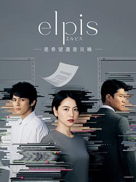 Elpis-希望、或者災難-(全集)