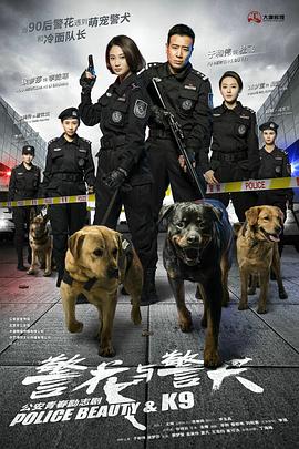 警花與警犬(全集)