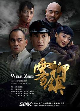 霧柳鎮(zhèn)第27集