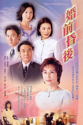 婚前昏后國語第06集