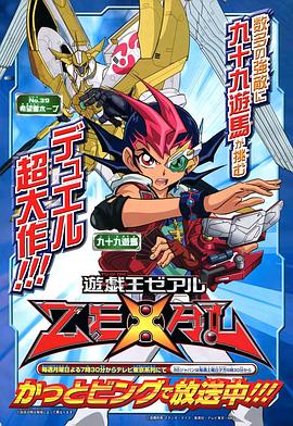 游戲王ZEXAL(全集)