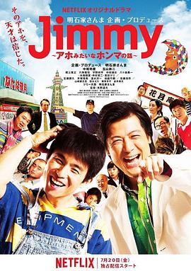 Jimmy~二貨般的真實故事~第01集