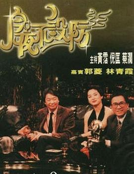 今夜不設防1989(全集)