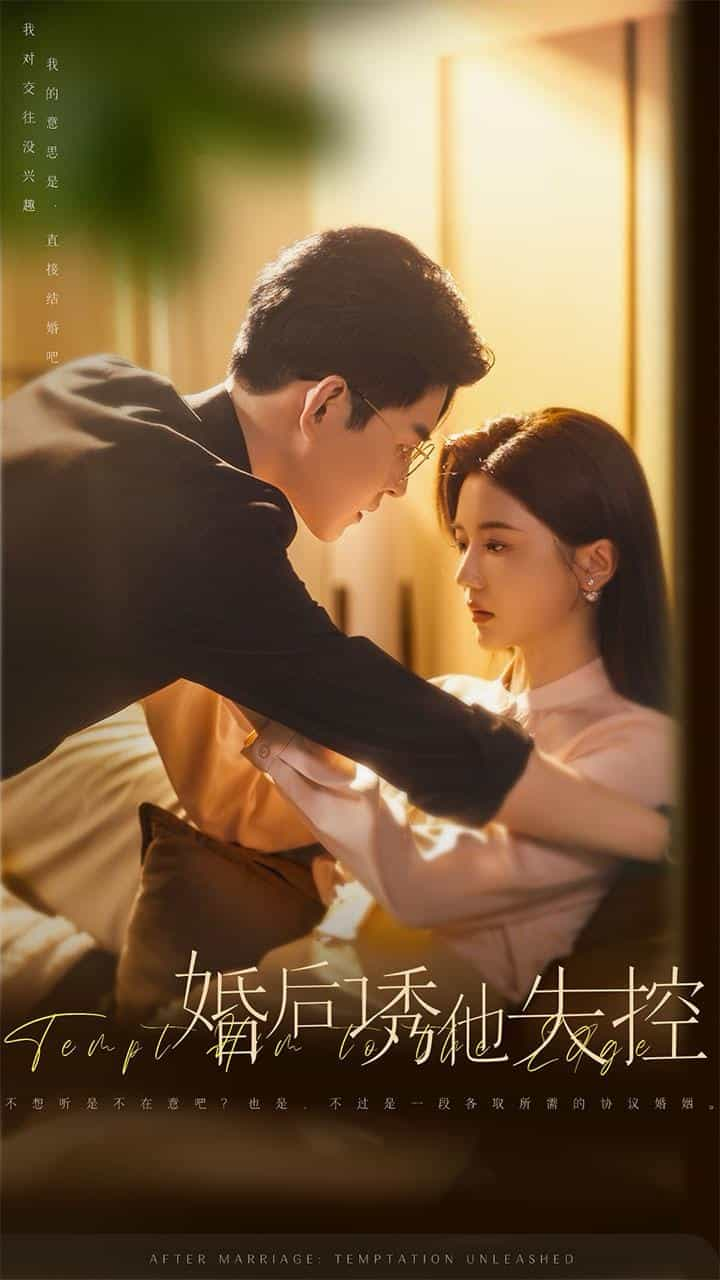 婚后誘他失控(全集)